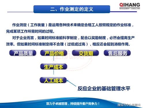 IE工業(yè)工程應(yīng)用與生產(chǎn)成本管控——企航顧問教材詳解