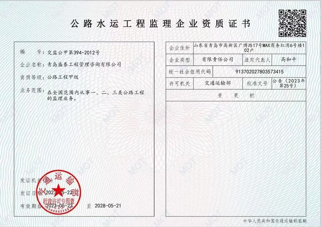 青島盛泰 以甲級監(jiān)理資質(zhì)鑄就交通工程管理咨詢的卓越品質(zhì)